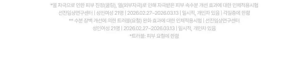 [텔레토비 콜라보][쿨링/트러블] 구달 어성초 징크 히알루론 레드 수딩 세럼 30ml 더블 기획 (+왕 스티커 3매) 상세페이지 8